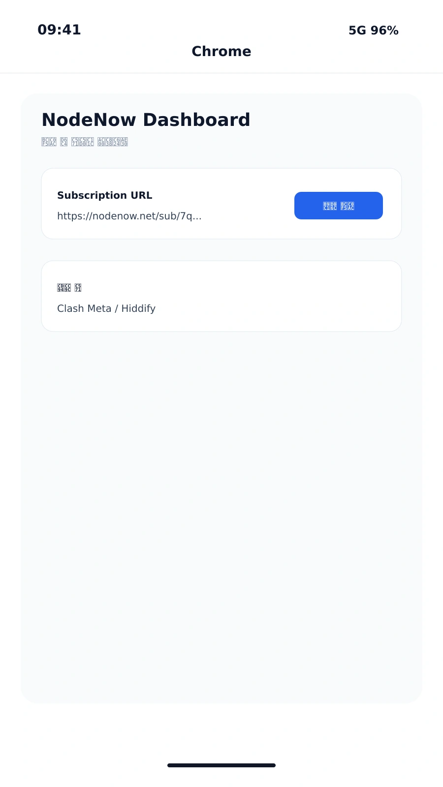 Android에서 NodeNow 대시보드 구독 링크 또는 키 복사