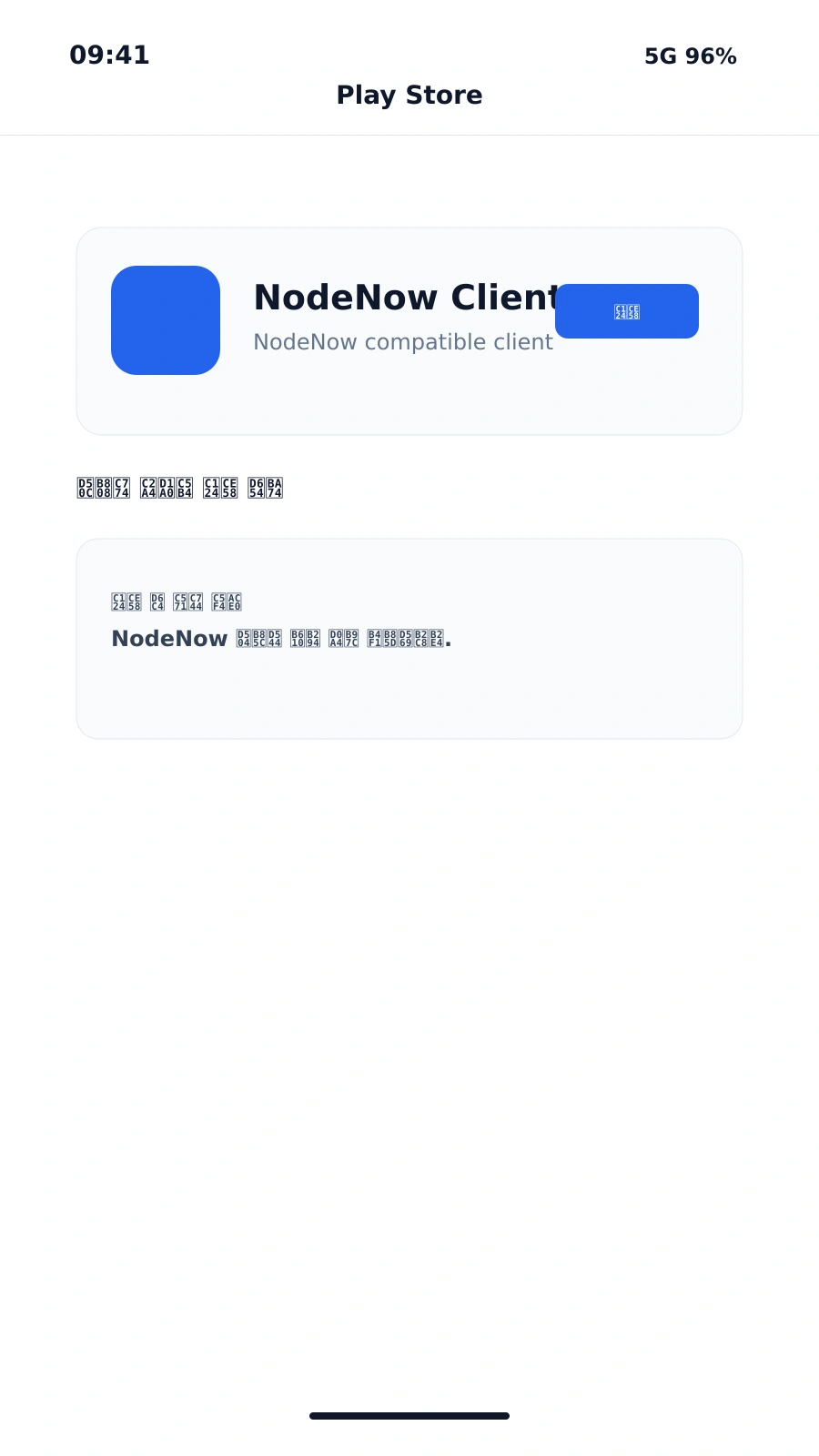 Android에서 NodeNow 지원 앱을 Google Play로 설치
