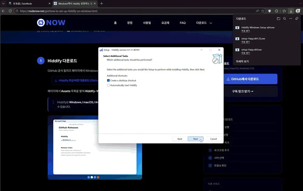 Windows에서 Hiddify 다운로드 및 설치