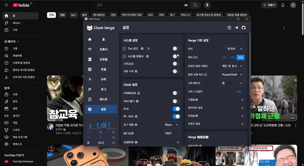 Windows에서 Clash Verge 첫 실행
