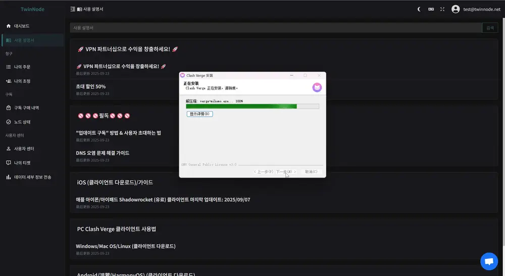 Windows에서 Clash Verge 설치 마법사 실행