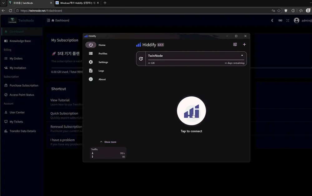 Hiddify 실행, 구독 추가 및 연결