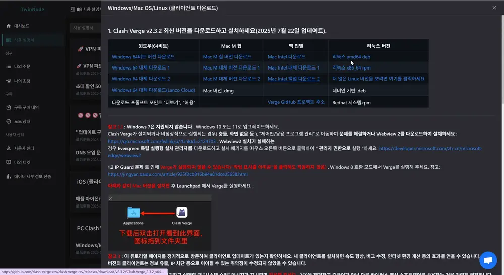 Windows에서 Clash Verge 설치 파일 다운로드