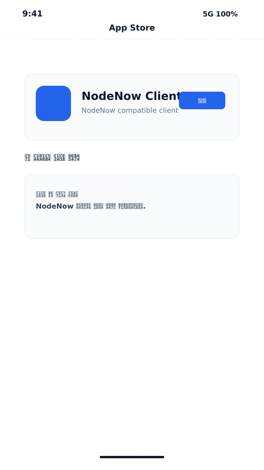 iPhone에서 NodeNow 지원 앱을 App Store로 설치